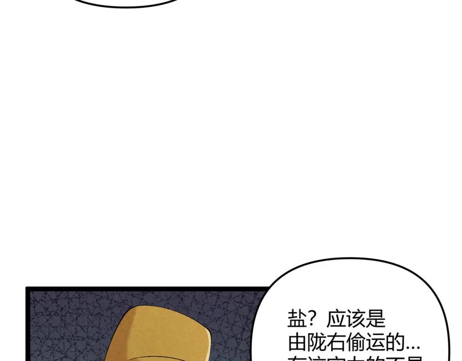 大唐：武神聊天群 第44话 玄空 第43页