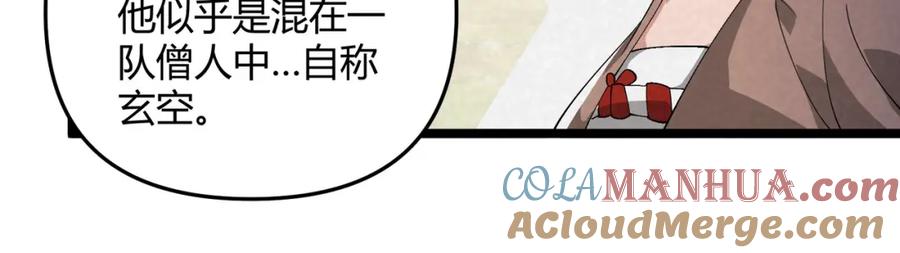 大唐：武神聊天群 第44话 玄空 第37页