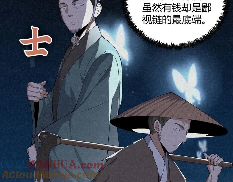 大唐：武神聊天群 第44话 玄空 第89页