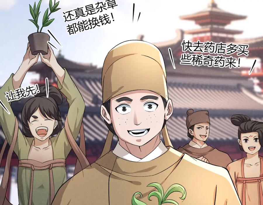 大唐：武神聊天群 第45话 秘法 第18页