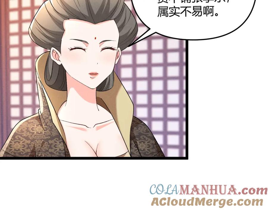 大唐：武神聊天群 第45话 秘法 第29页