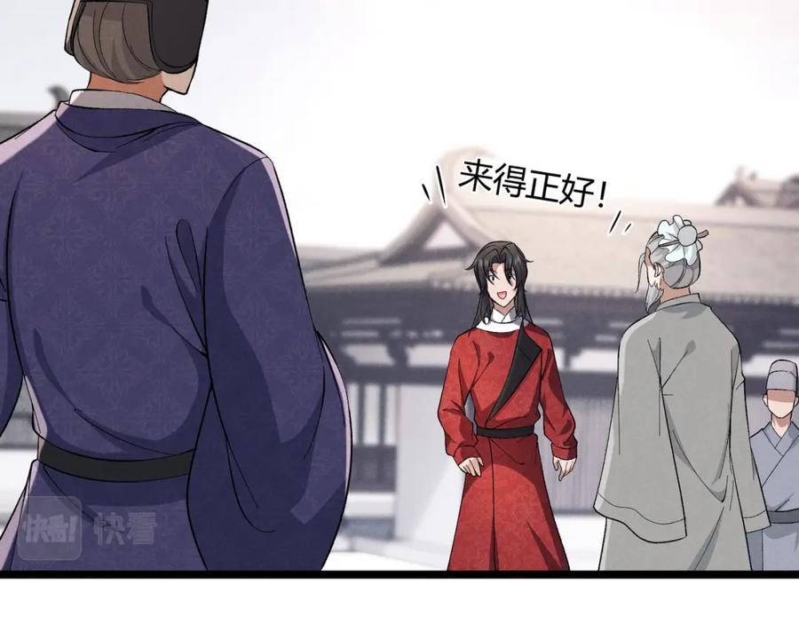大唐：武神聊天群 第45话 秘法 第98页
