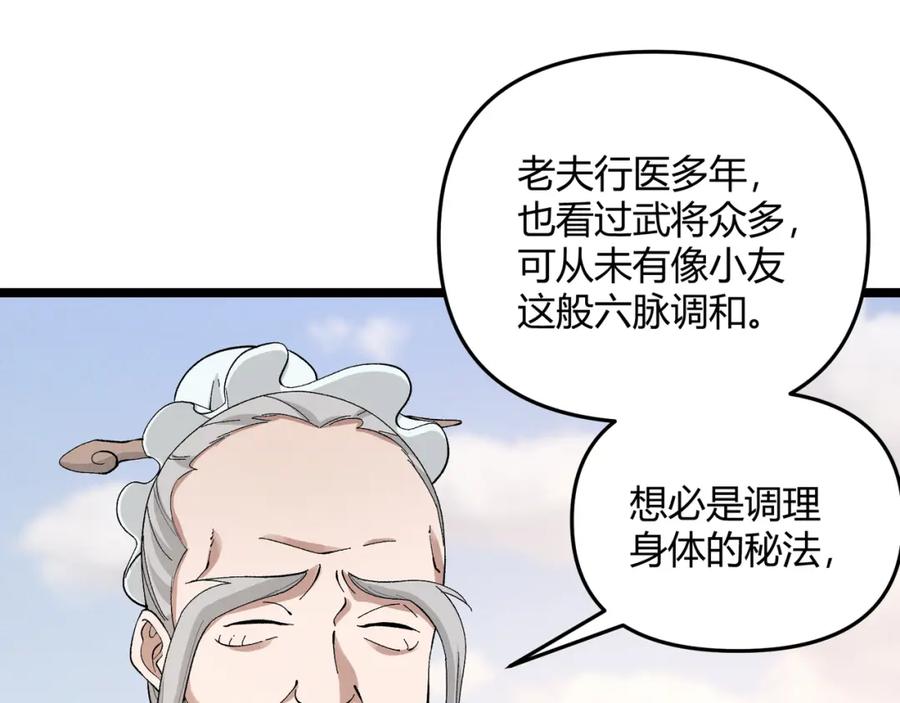 大唐：武神聊天群 第45话 秘法 第84页