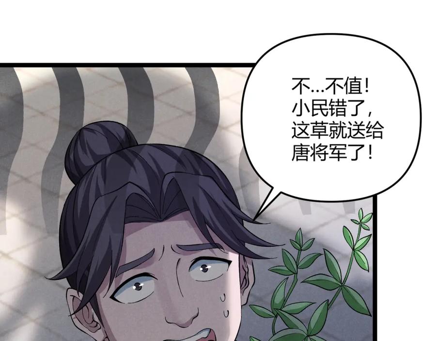 大唐：武神聊天群 第45话 秘法 第8页