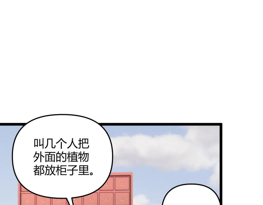大唐：武神聊天群 第45话 秘法 第59页