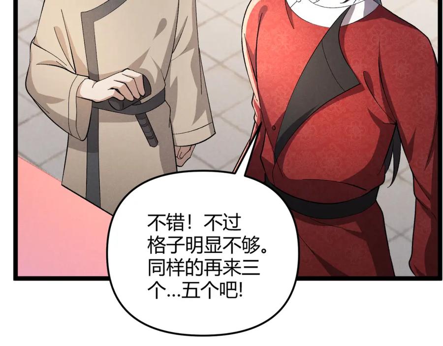 大唐：武神聊天群 第45话 秘法 第46页