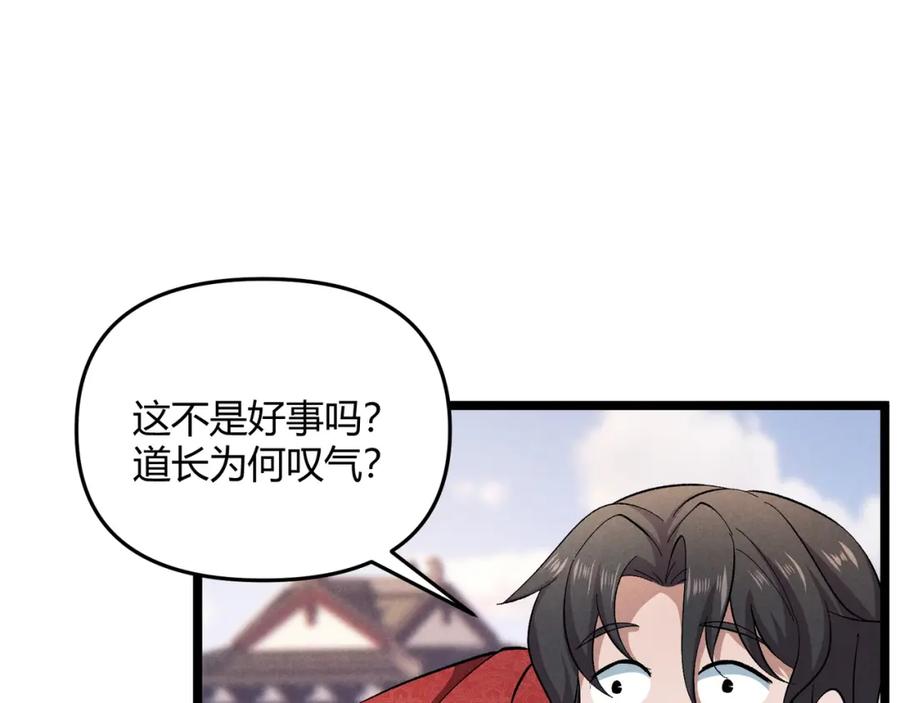 大唐：武神聊天群 第45话 秘法 第82页