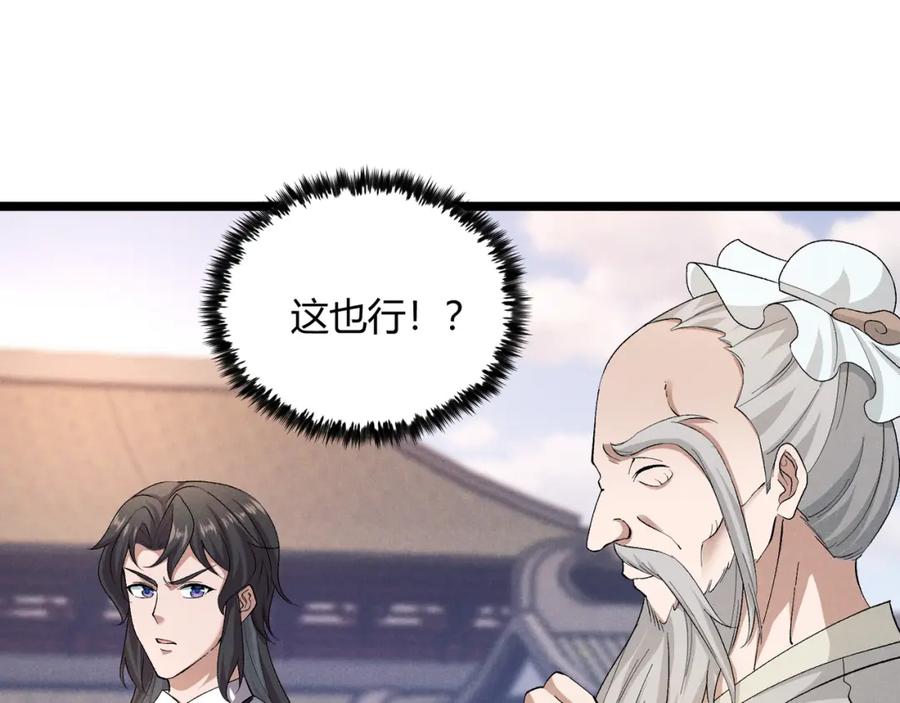 大唐：武神聊天群 第45话 秘法 第104页