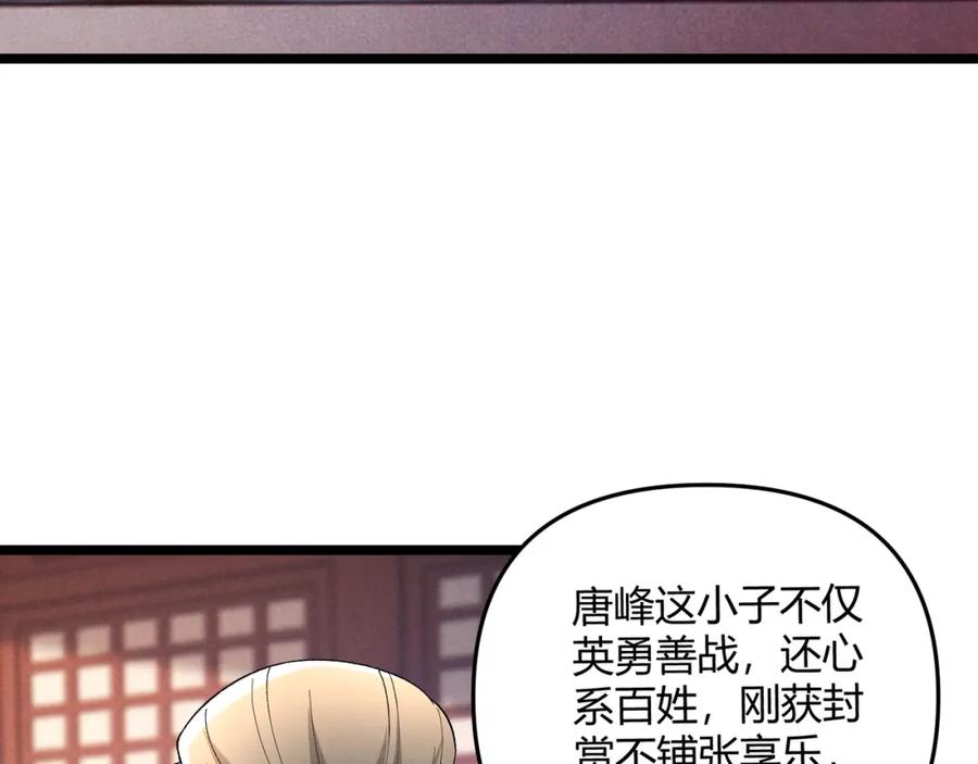 大唐：武神聊天群 第45话 秘法 第28页