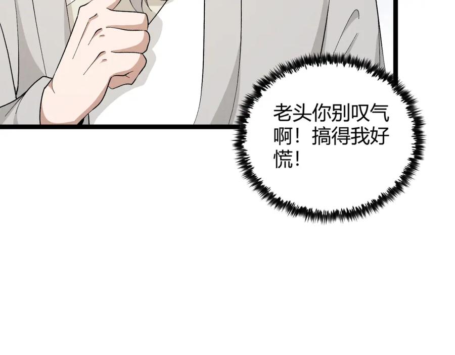 大唐：武神聊天群 第45话 秘法 第76页