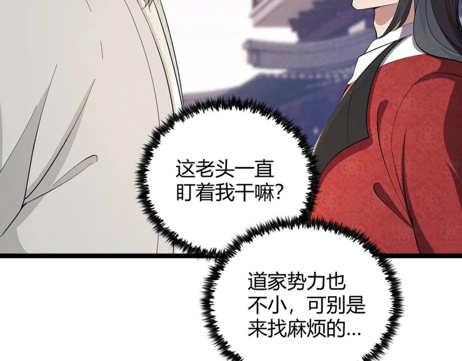 大唐：武神聊天群 第45话 秘法 第71页