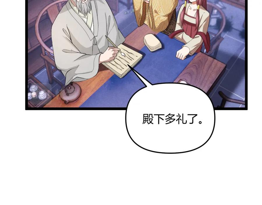 大唐：武神聊天群 第45话 秘法 第122页