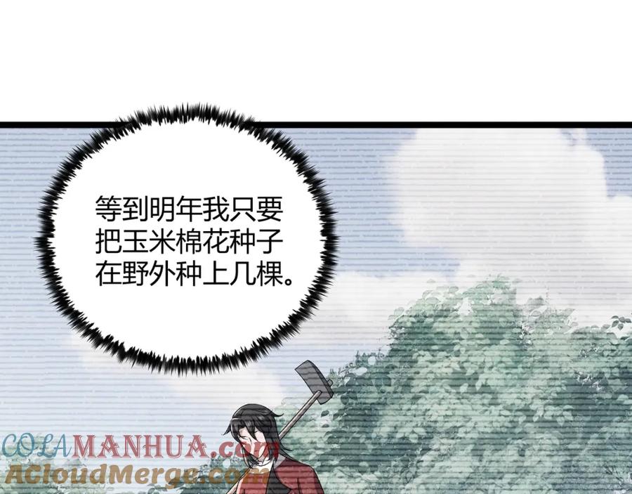 大唐：武神聊天群 第45话 秘法 第53页