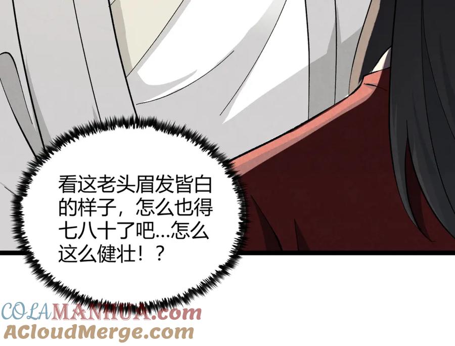 大唐：武神聊天群 第45话 秘法 第69页