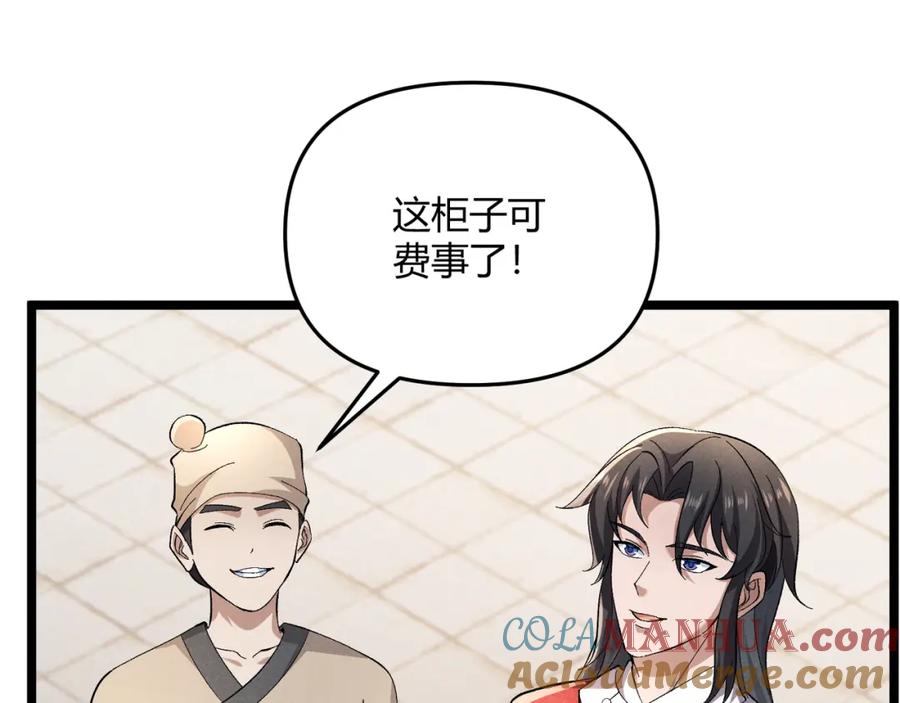 大唐：武神聊天群 第45话 秘法 第45页