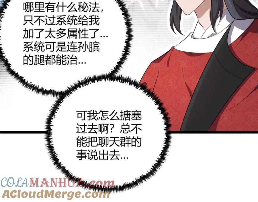 大唐：武神聊天群 第45话 秘法 第89页