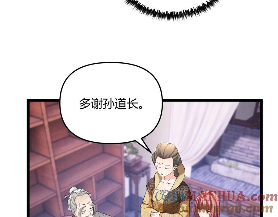 大唐：武神聊天群 第45话 秘法 第121页