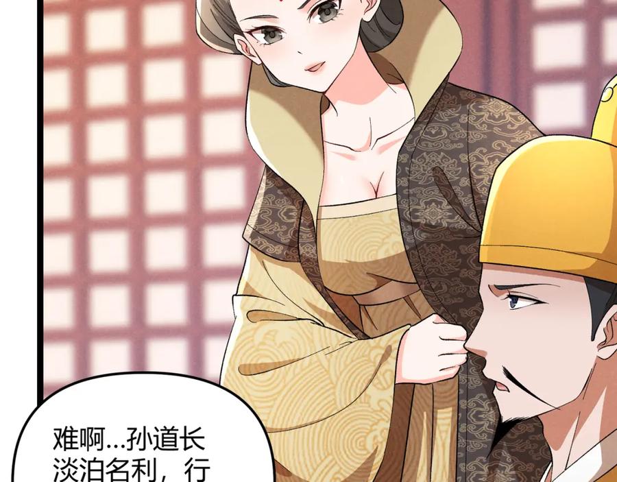 大唐：武神聊天群 第45话 秘法 第38页