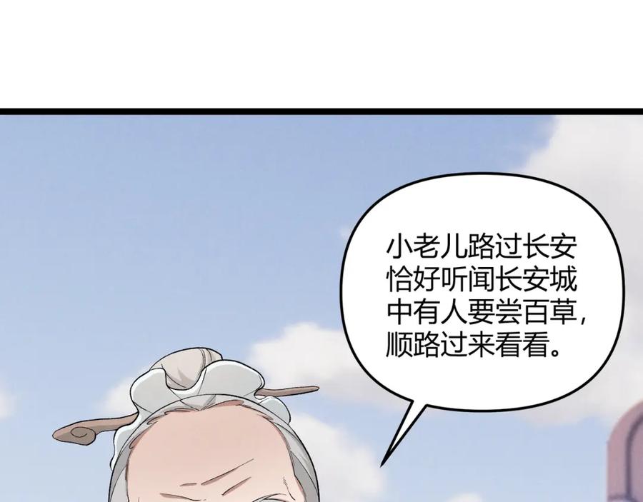 大唐：武神聊天群 第45话 秘法 第67页
