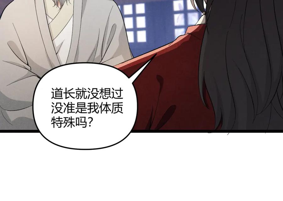 大唐：武神聊天群 第45话 秘法 第118页