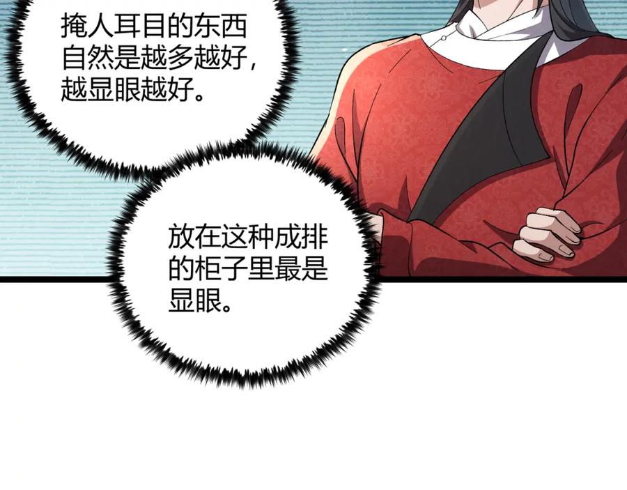 大唐：武神聊天群 第45话 秘法 第51页