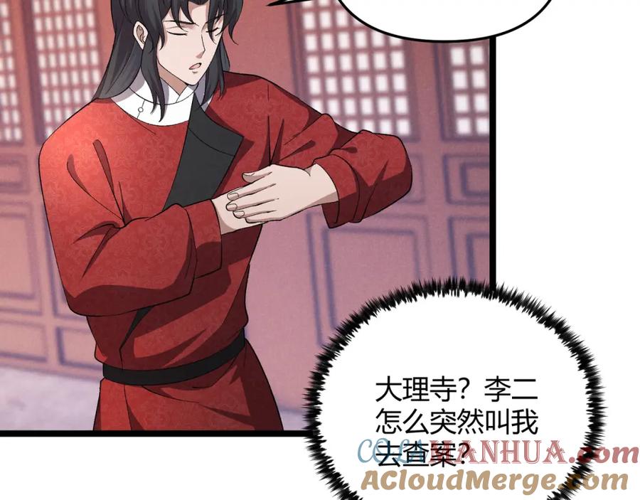 大唐：武神聊天群 第45话 秘法 第129页