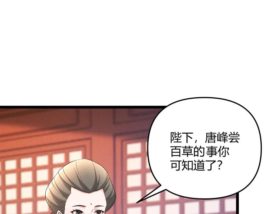 大唐：武神聊天群 第45话 秘法 第24页