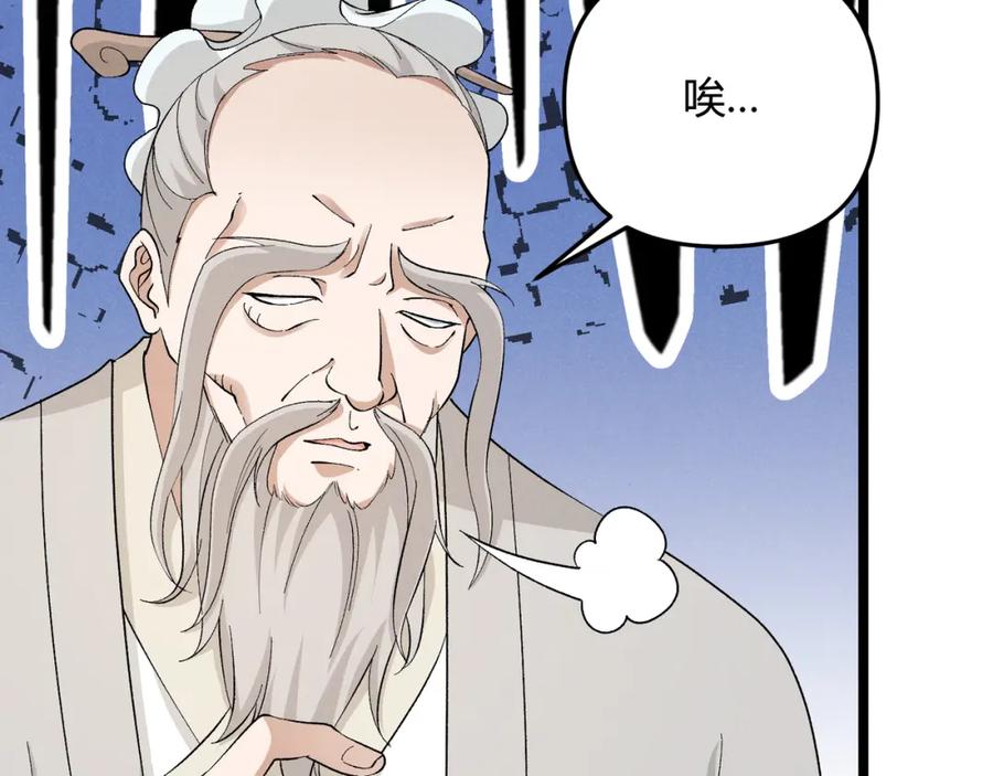 大唐：武神聊天群 第45话 秘法 第75页