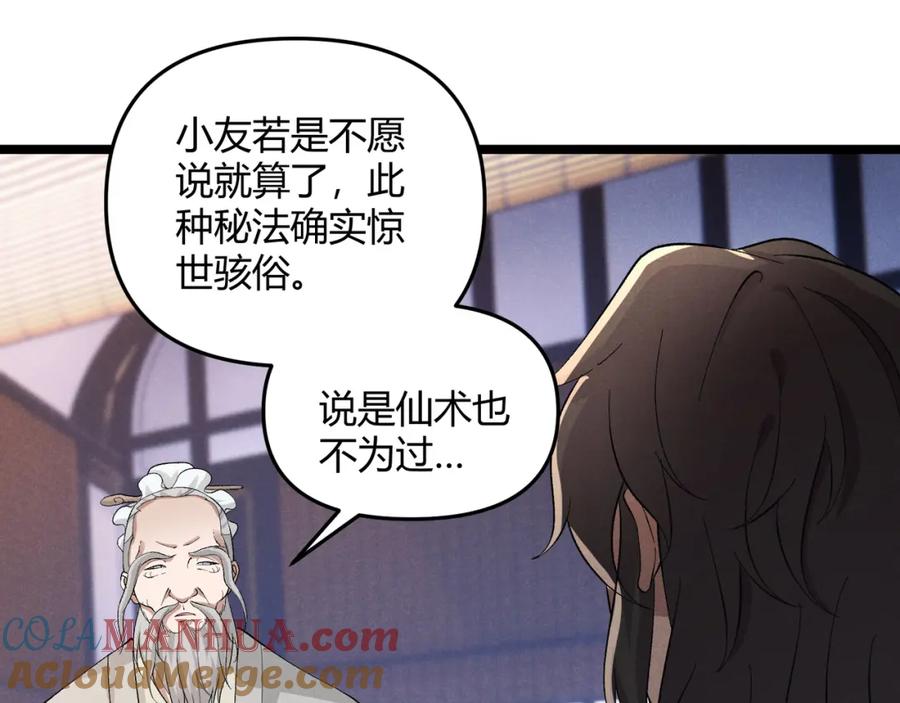 大唐：武神聊天群 第45话 秘法 第117页