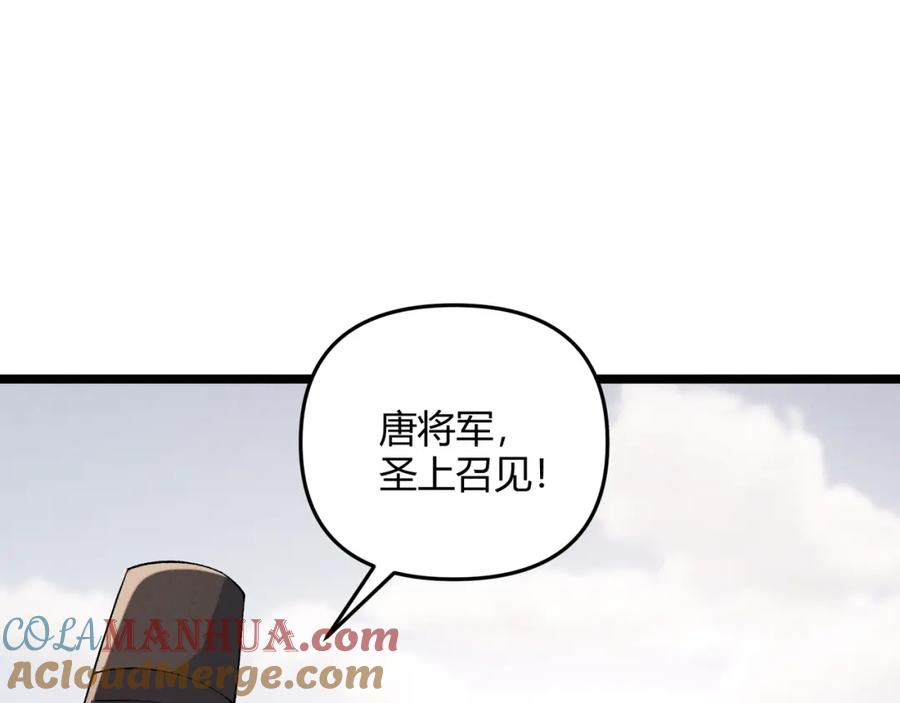 大唐：武神聊天群 第45话 秘法 第97页