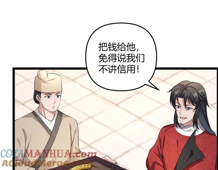 大唐：武神聊天群 第45话 秘法 第13页