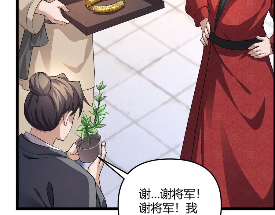 大唐：武神聊天群 第45话 秘法 第14页