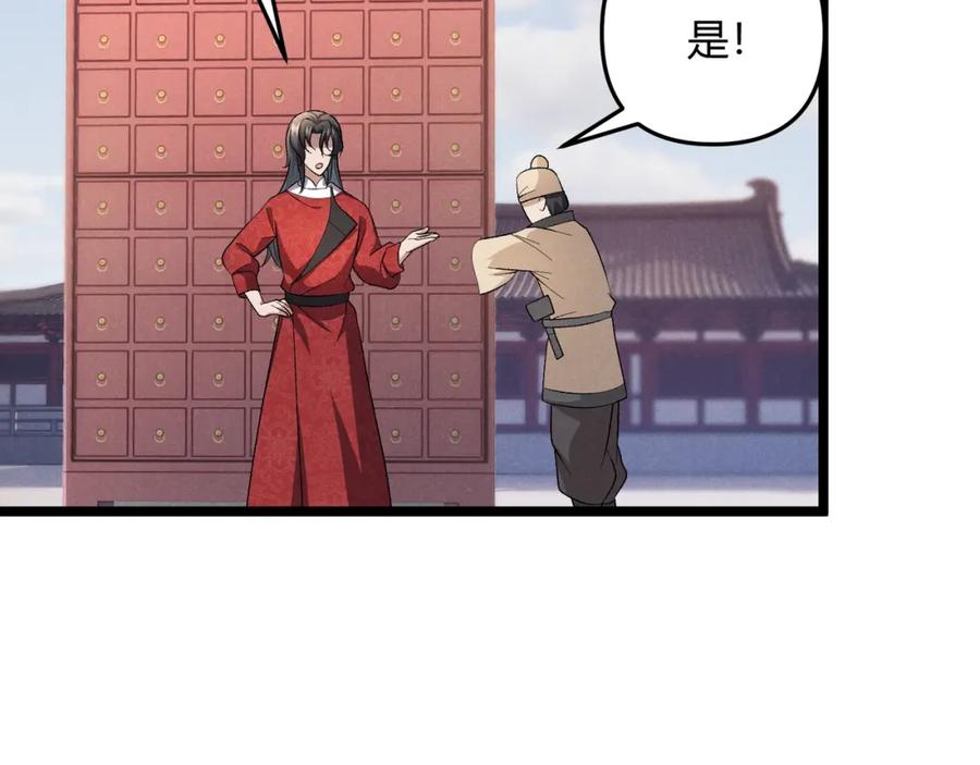 大唐：武神聊天群 第45话 秘法 第60页