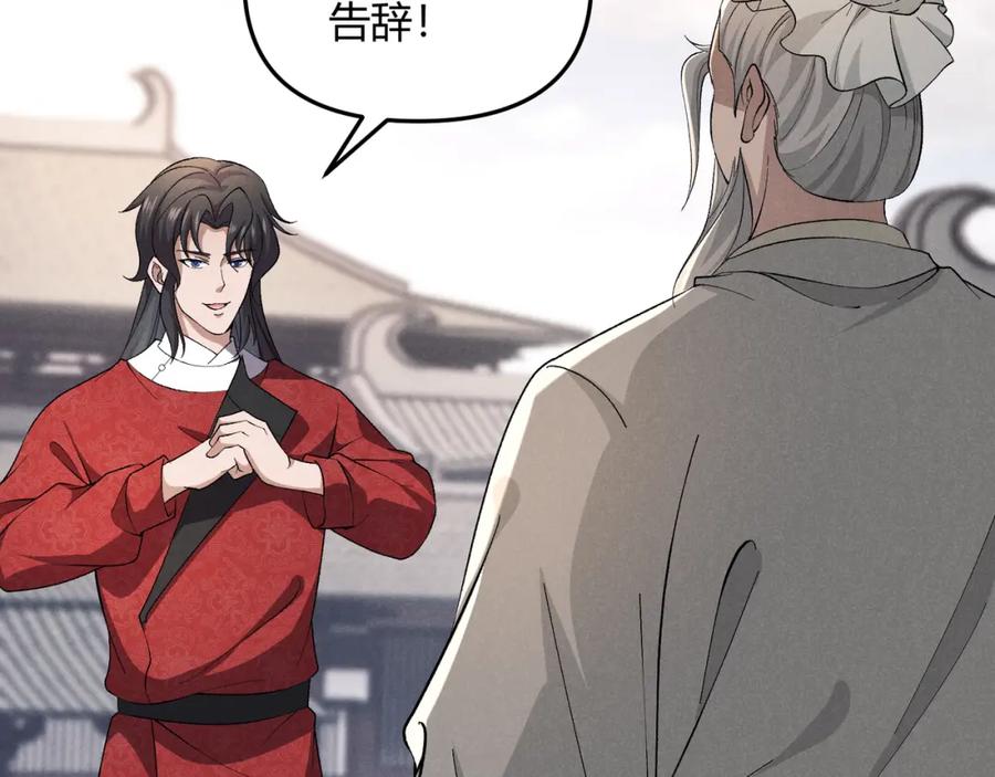 大唐：武神聊天群 第45话 秘法 第100页