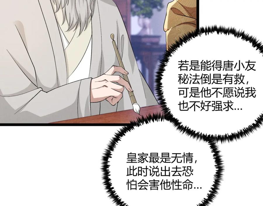 大唐：武神聊天群 第45话 秘法 第120页