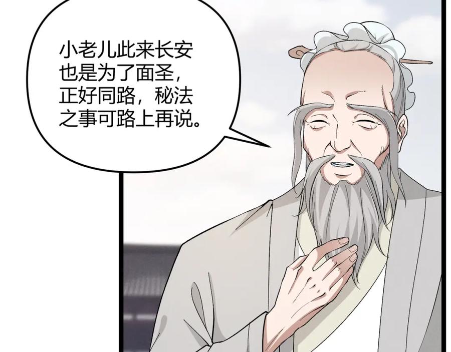 大唐：武神聊天群 第45话 秘法 第102页