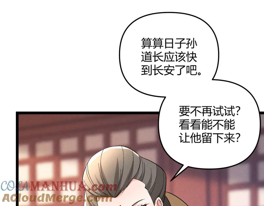 大唐：武神聊天群 第45话 秘法 第37页