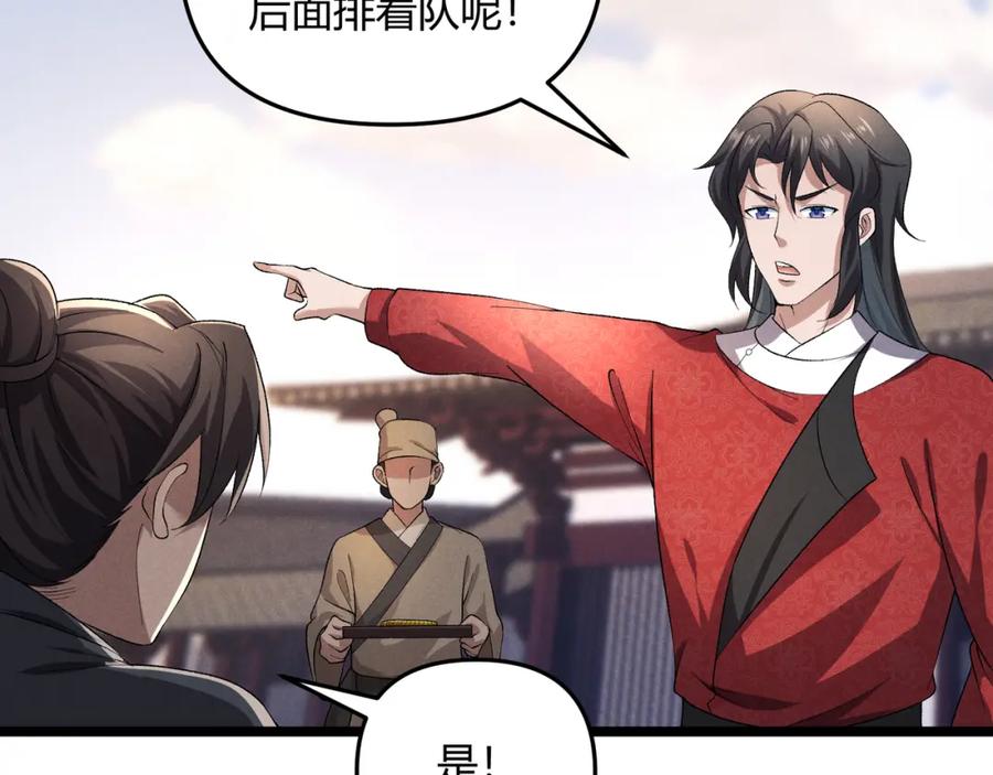 大唐：武神聊天群 第45话 秘法 第16页