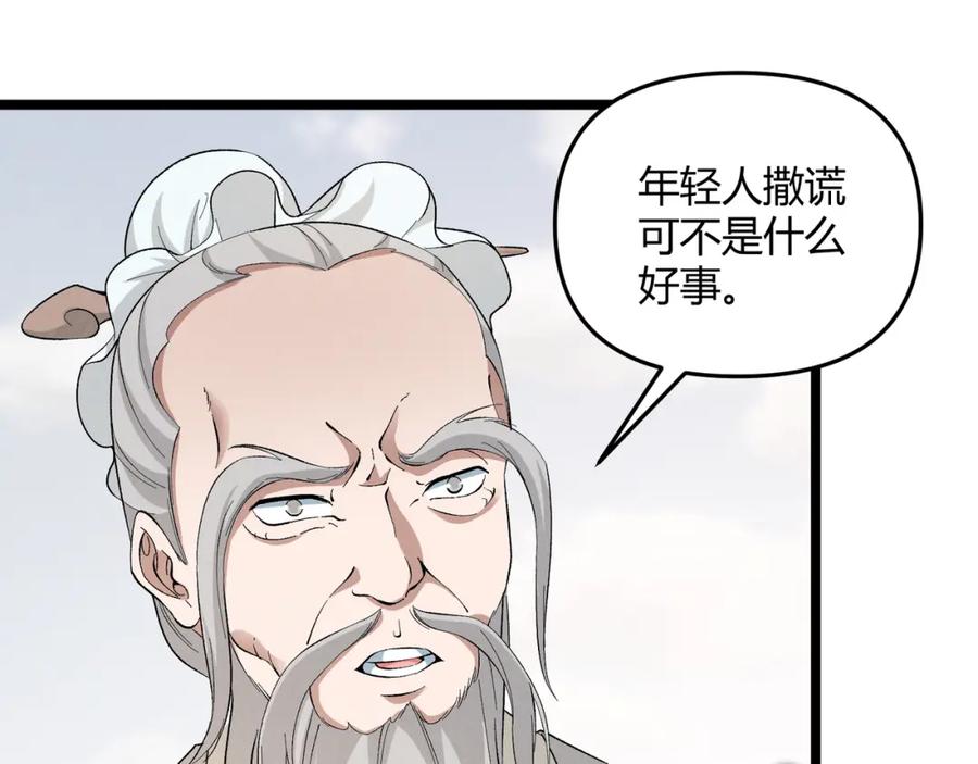 大唐：武神聊天群 第45话 秘法 第95页