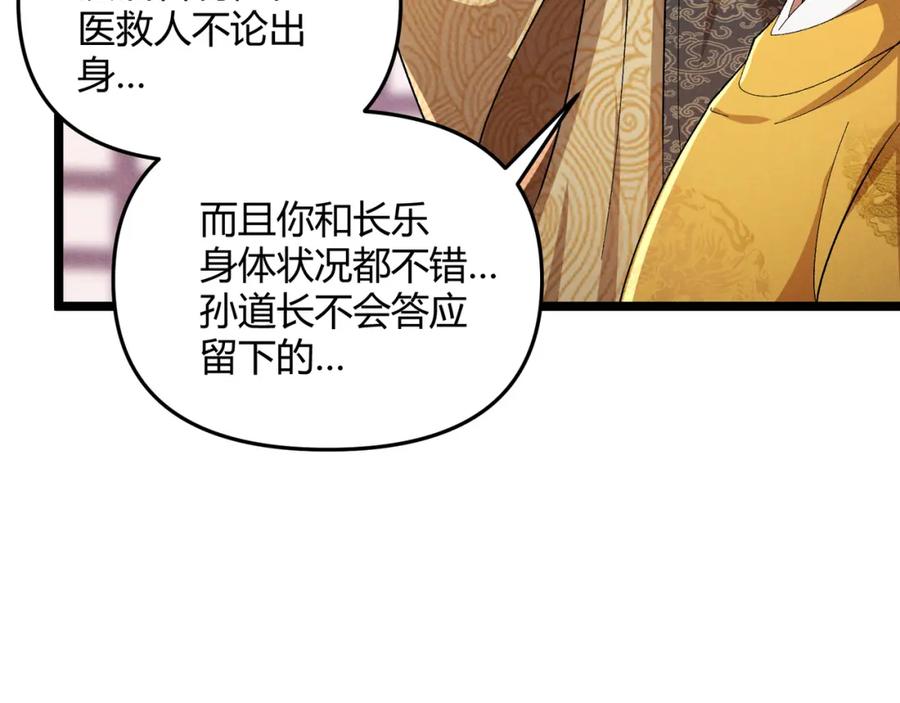 大唐：武神聊天群 第45话 秘法 第39页
