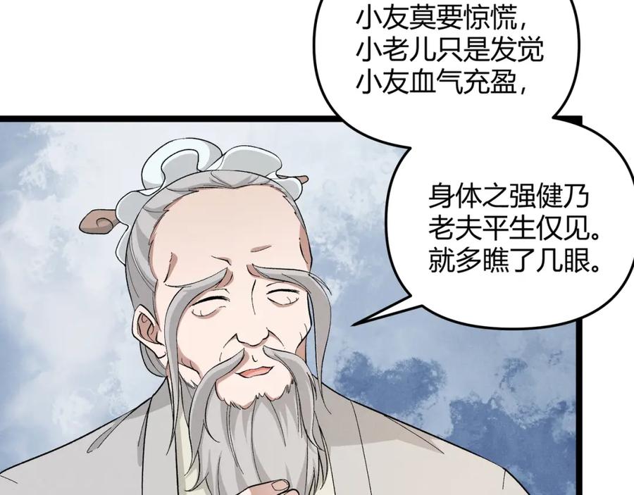 大唐：武神聊天群 第45话 秘法 第80页