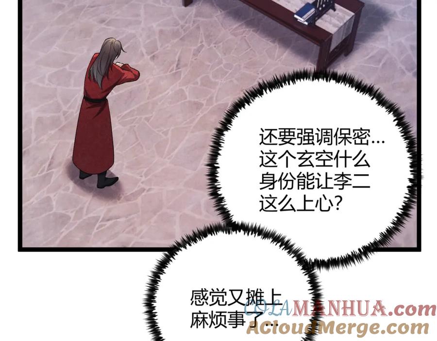 大唐：武神聊天群 第45话 秘法 第133页