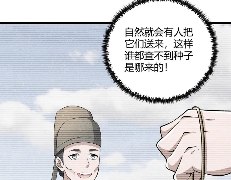大唐：武神聊天群 第45话 秘法 第56页