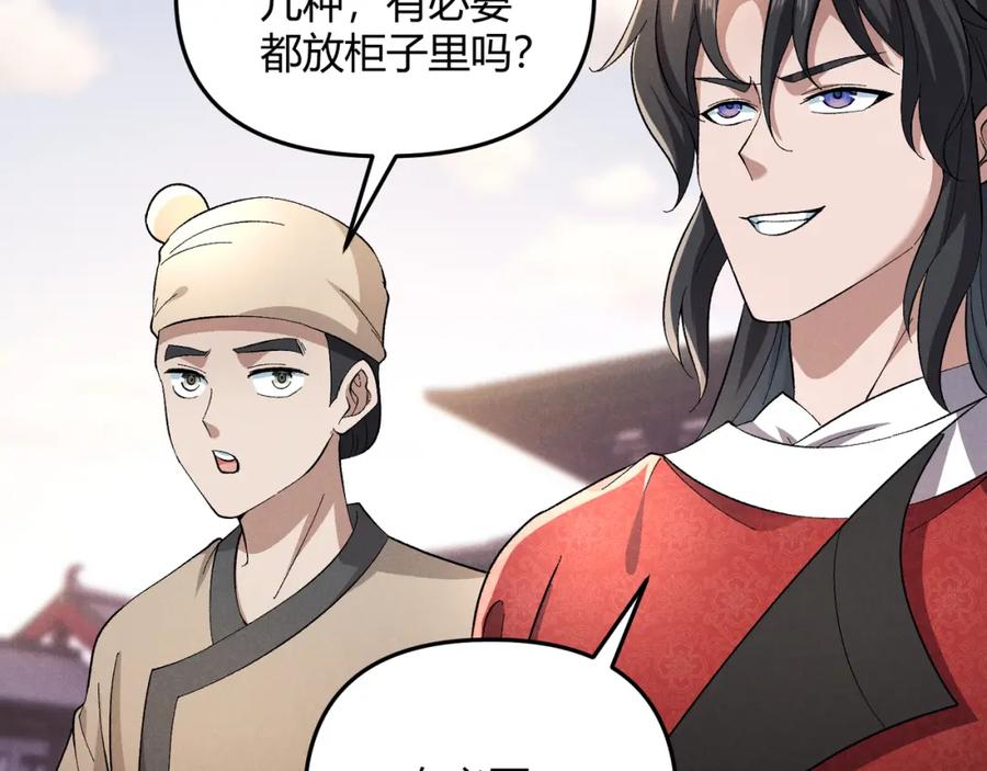 大唐：武神聊天群 第45话 秘法 第48页