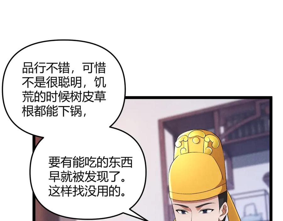 大唐：武神聊天群 第45话 秘法 第30页
