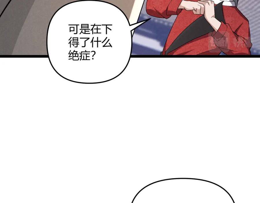 大唐：武神聊天群 第45话 秘法 第79页