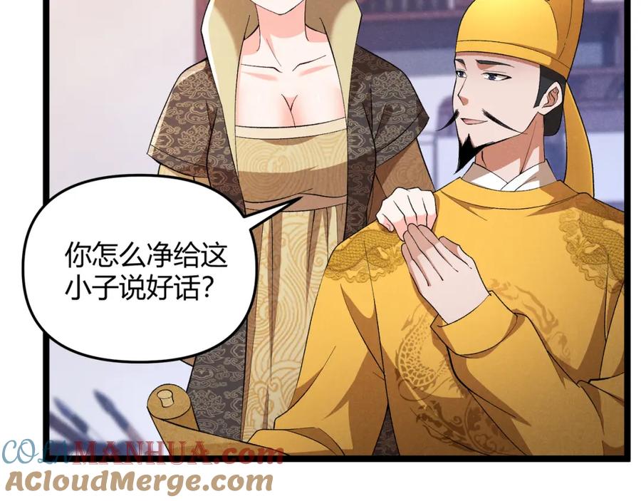 大唐：武神聊天群 第45话 秘法 第33页