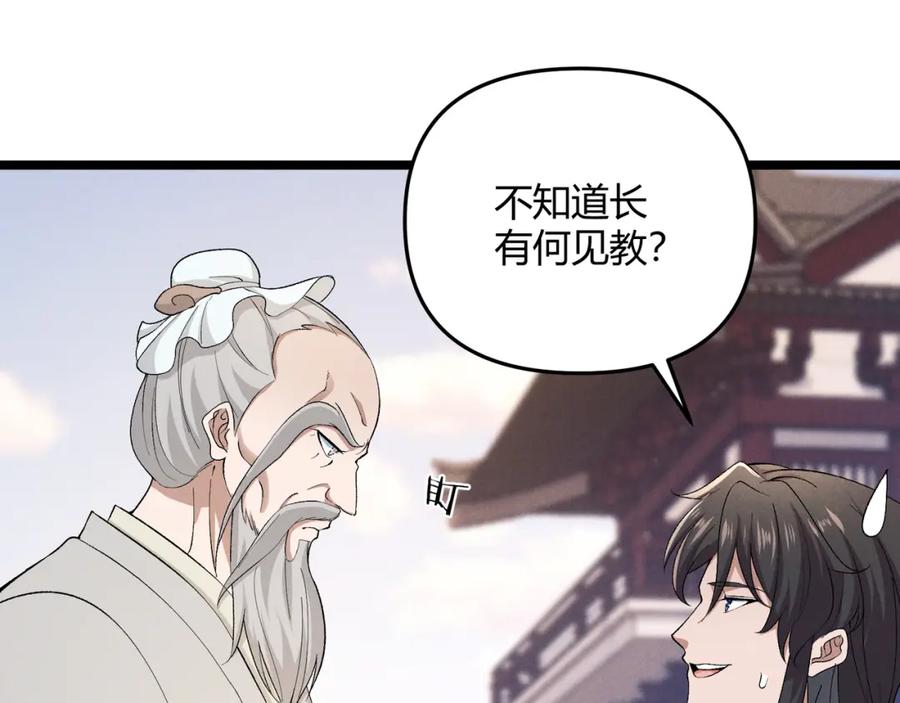 大唐：武神聊天群 第45话 秘法 第70页