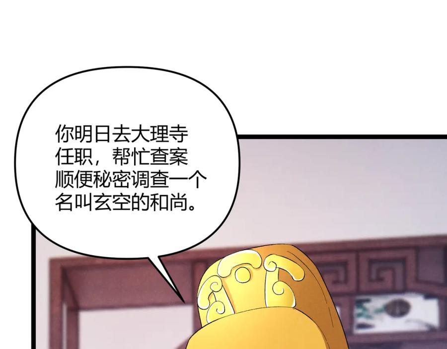 大唐：武神聊天群 第45话 秘法 第126页