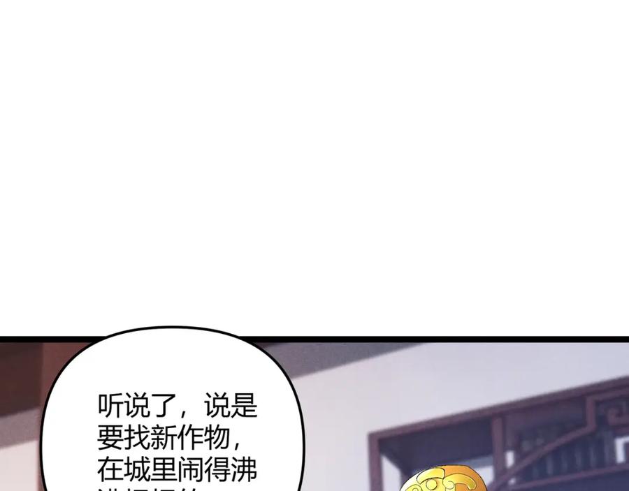 大唐：武神聊天群 第45话 秘法 第26页